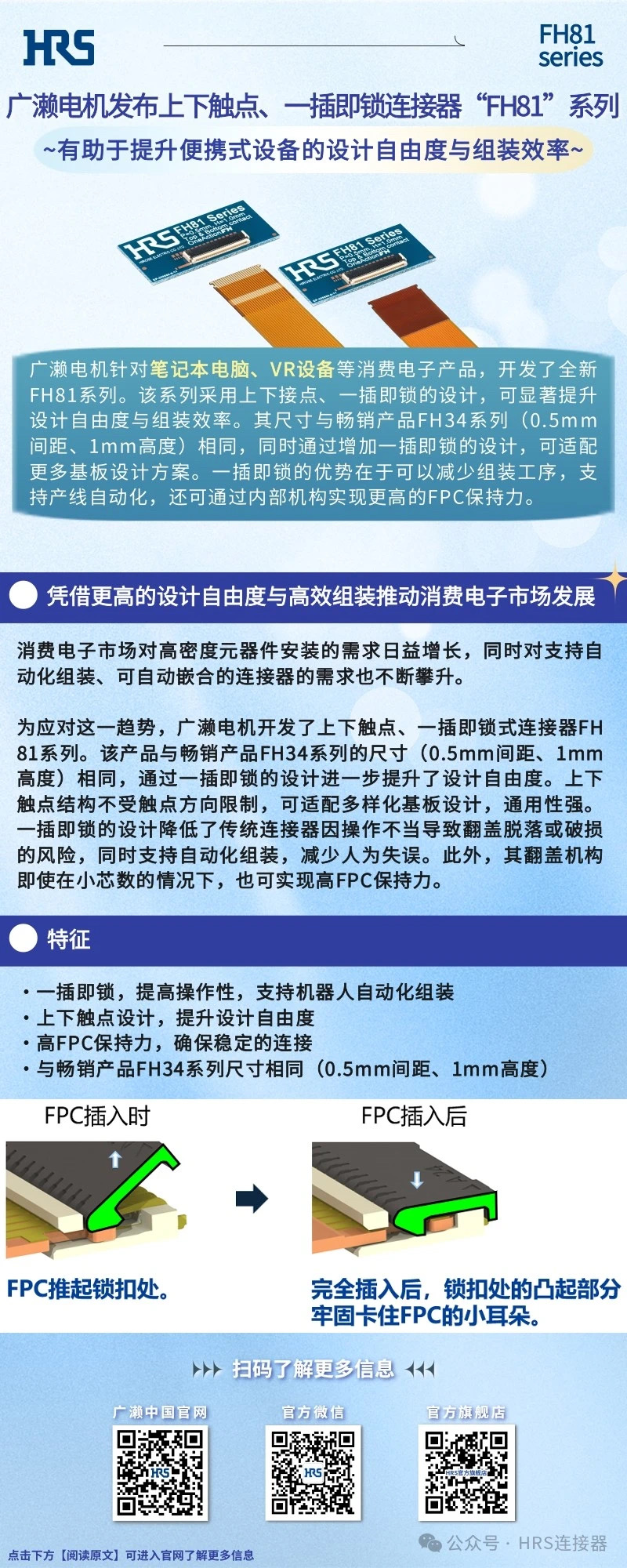 【新品發(fā)布】廣瀨電機(jī)發(fā)布上下觸點(diǎn)、一插即鎖連接器“FH81”系列